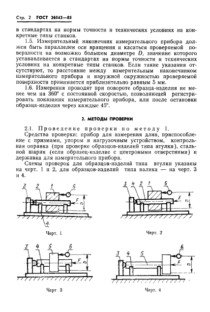  26542-85