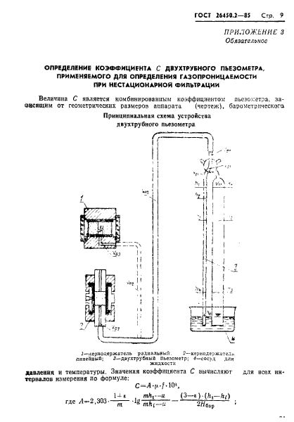  26450.2-85