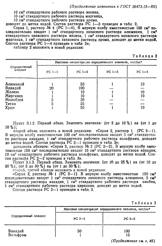  26473.13-85