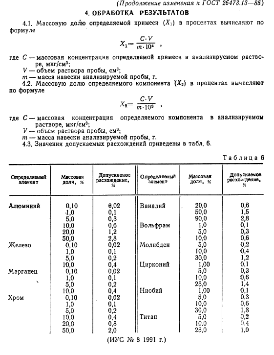  26473.13-85