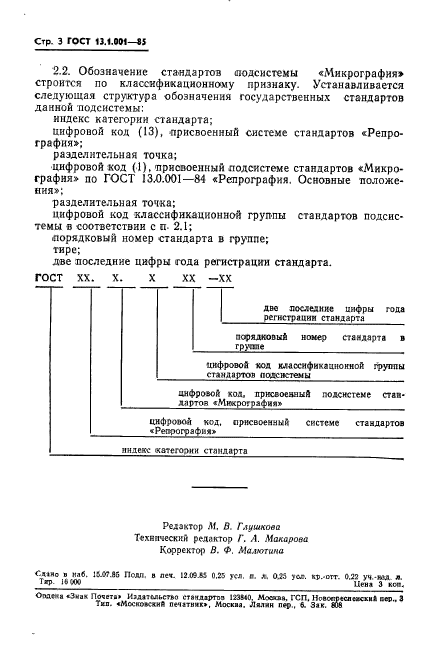  13.1.001-85