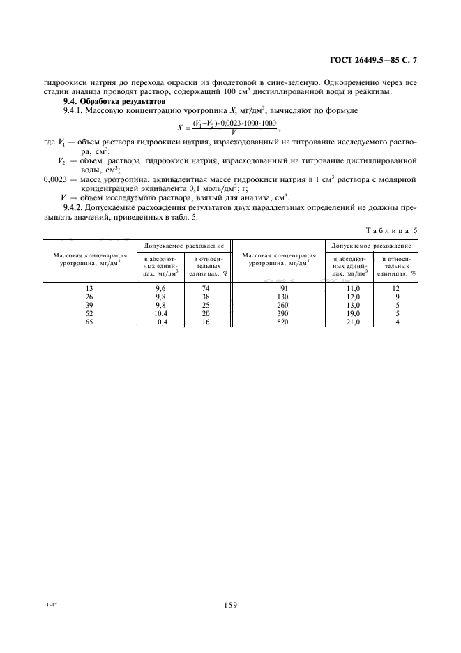  26449.5-85