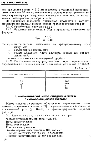  26473.3-85