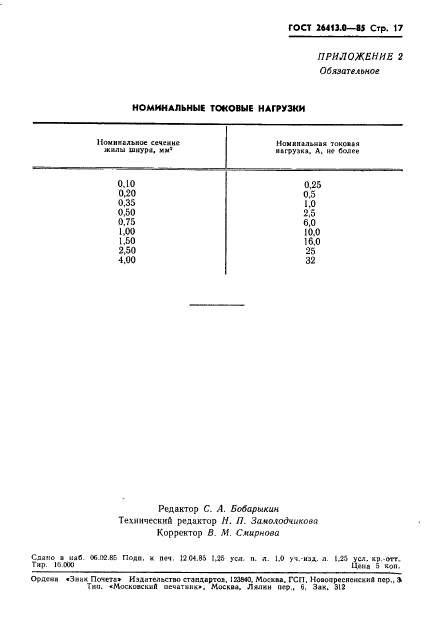  26413.0-85