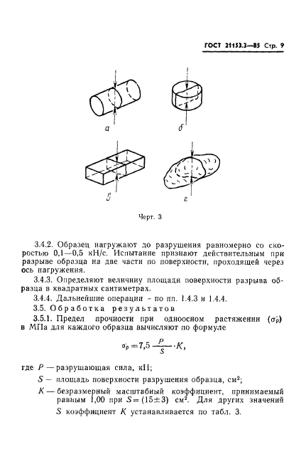  21153.3-85