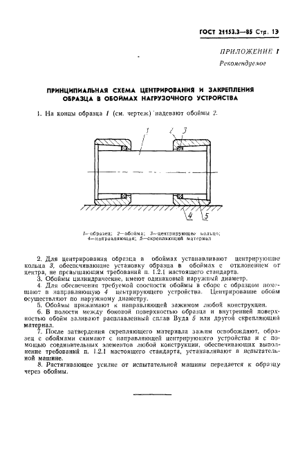  21153.3-85