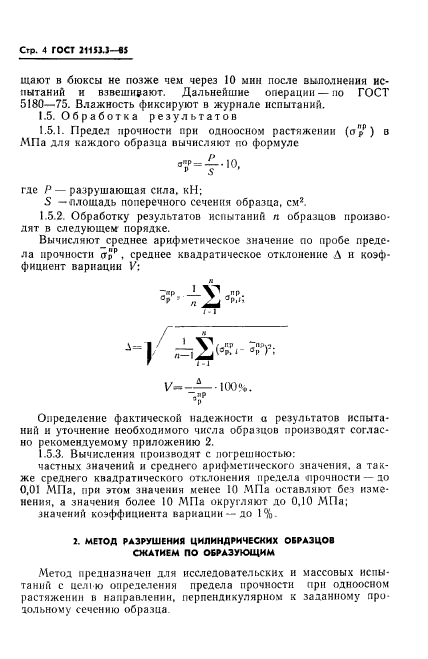  21153.3-85