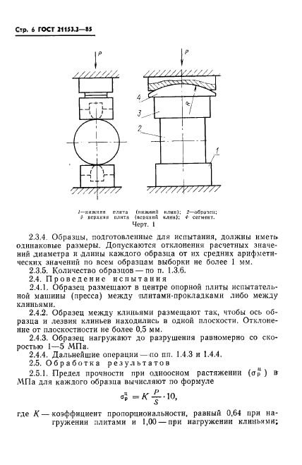  21153.3-85