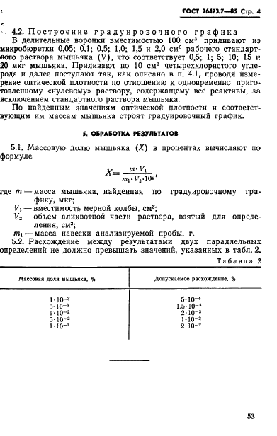  26473.7-85