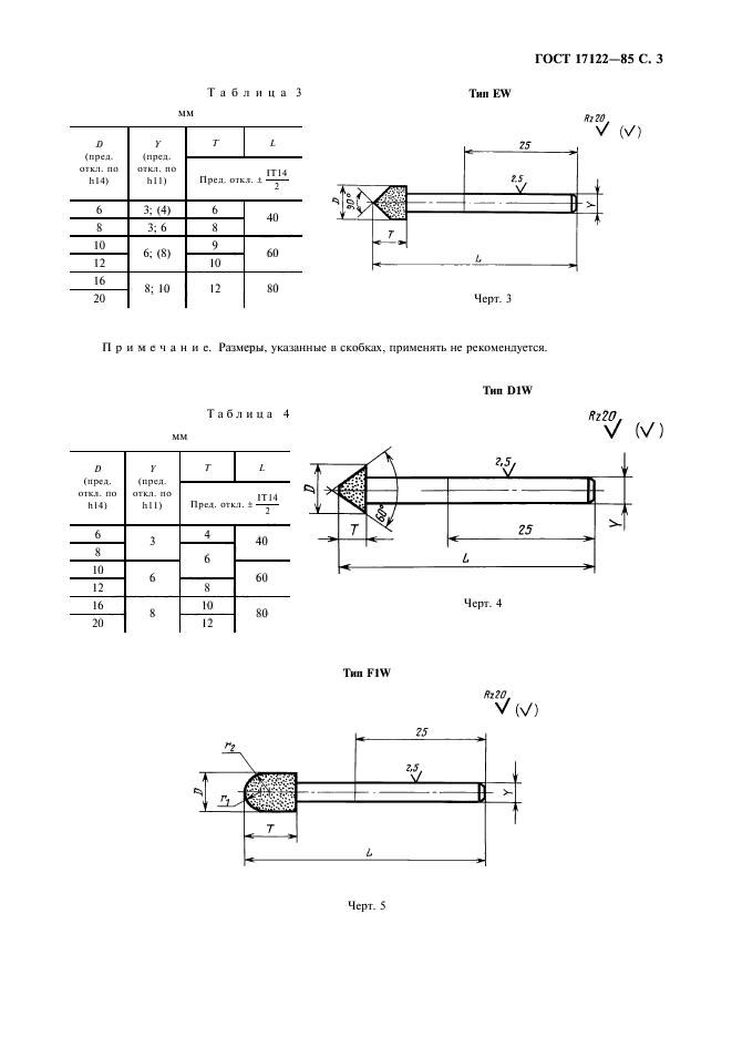  17122-85