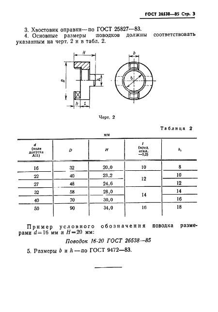  26538-85