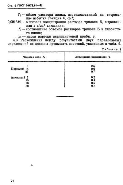  26473.11-85