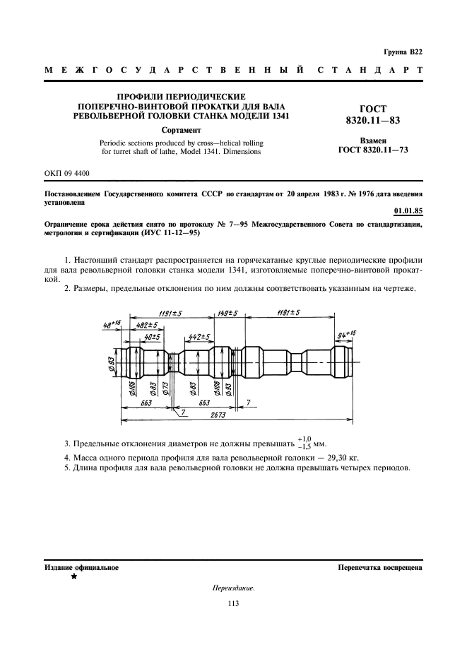  8320.11-83