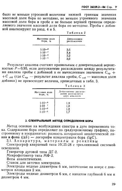  26239.2-84