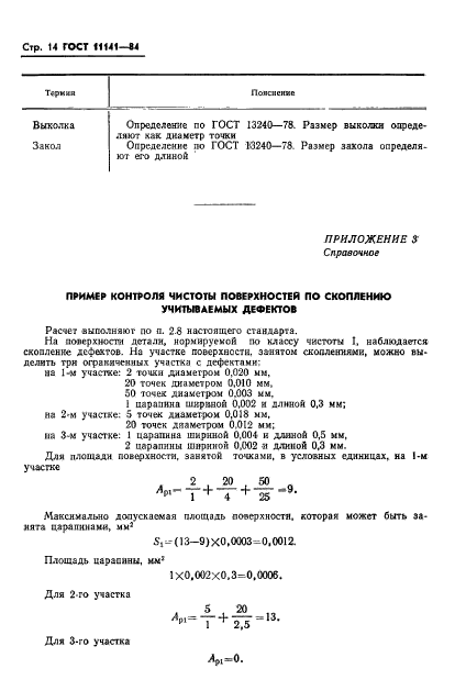  11141-84