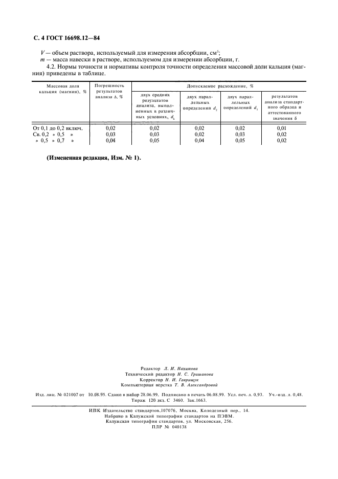  16698.12-84