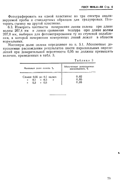  9816.4-84