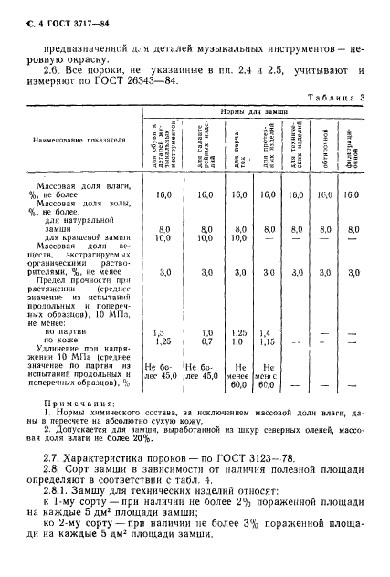  3717-84