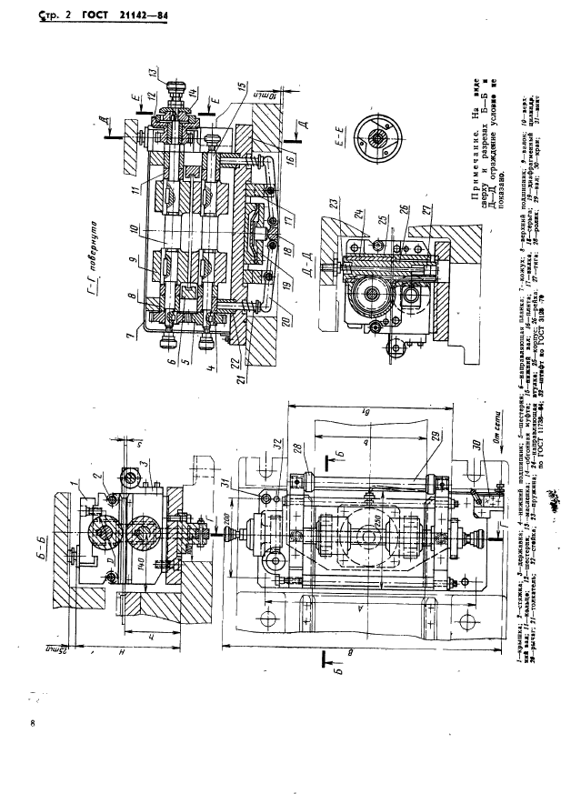  21142-84