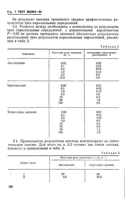  26239.8-84