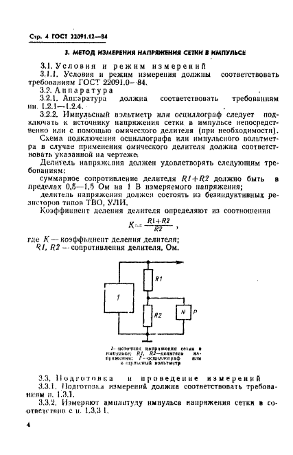  22091.12-84