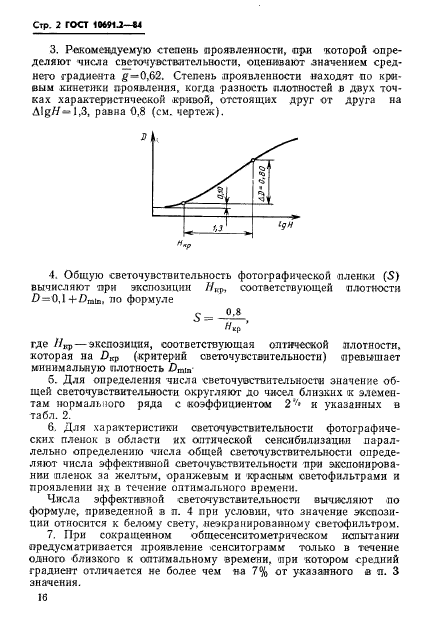  10691.2-84