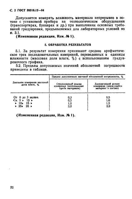  26318.12-84