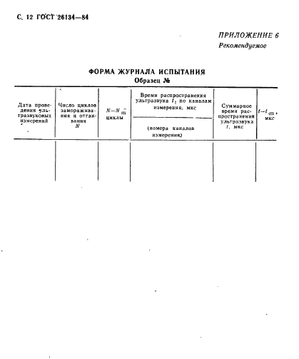  26134-84