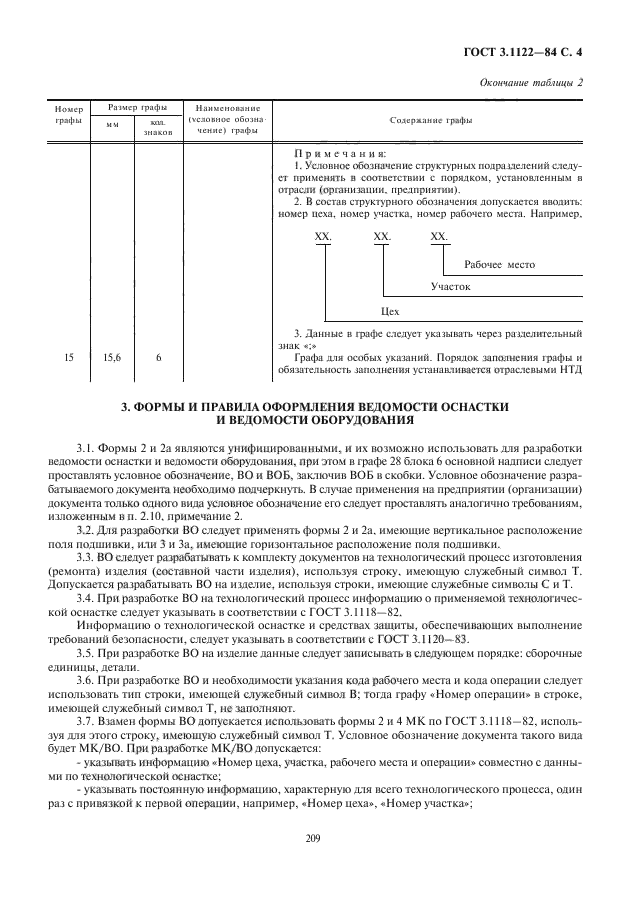  3.1122-84