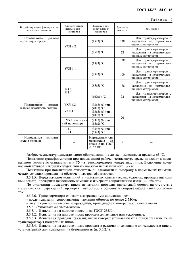  14233-84