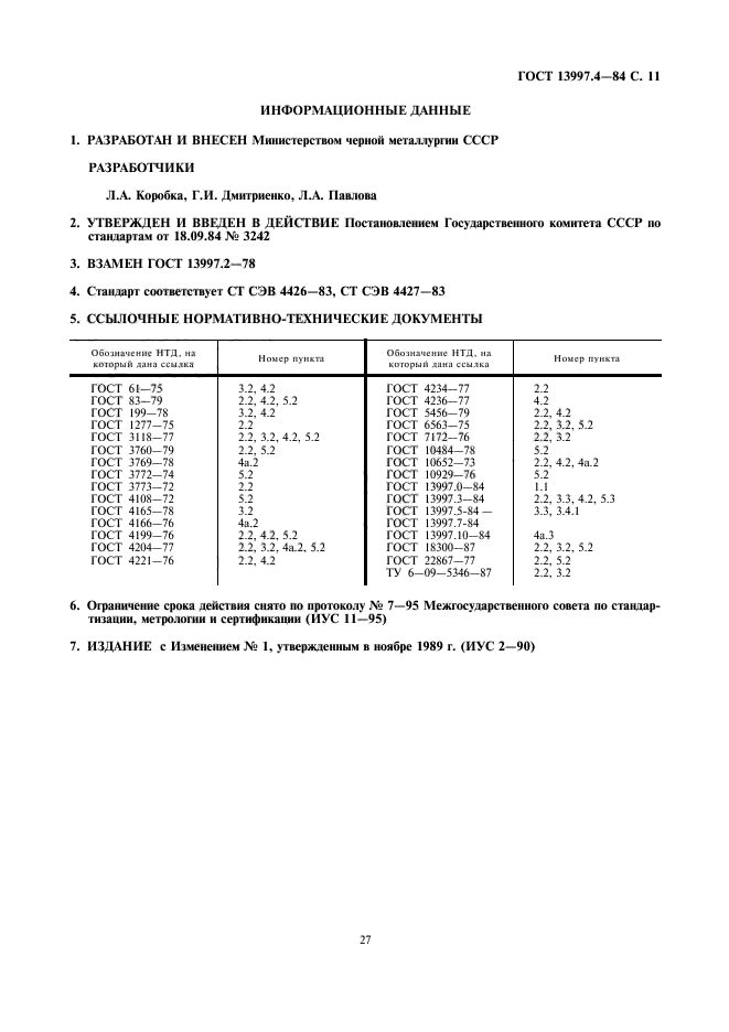  13997.4-84