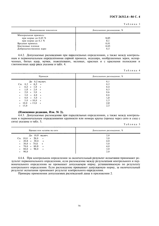  26312.4-84