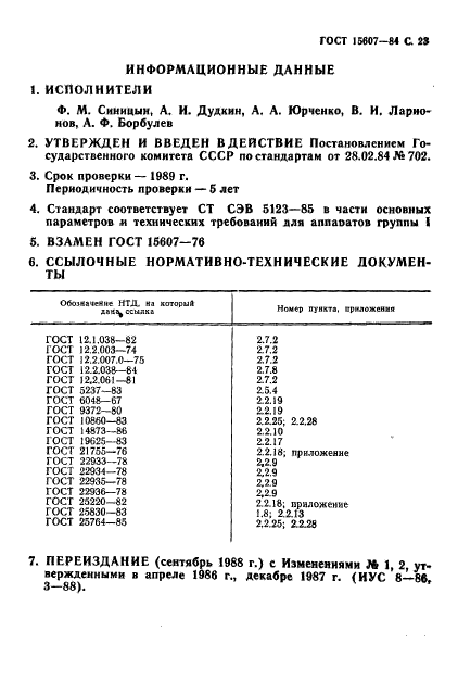  15607-84