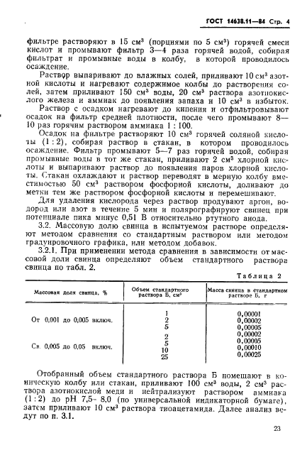  14638.11-84