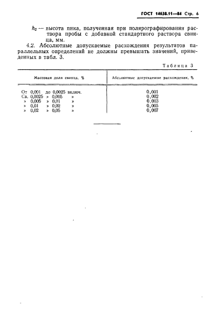  14638.11-84