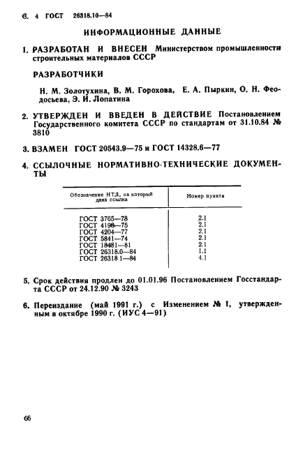  26318.10-84