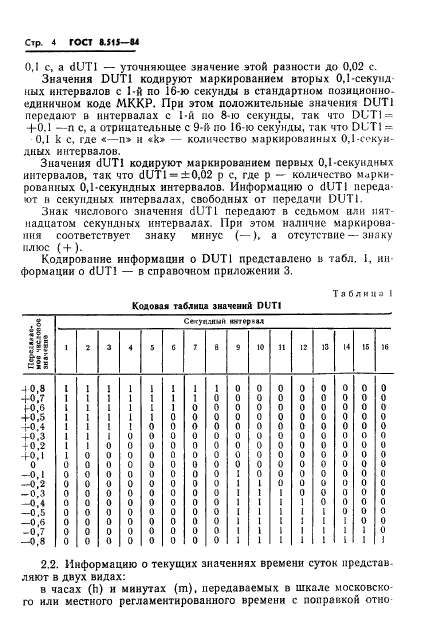  8.515-84