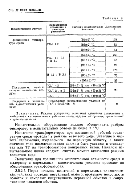  14234-84