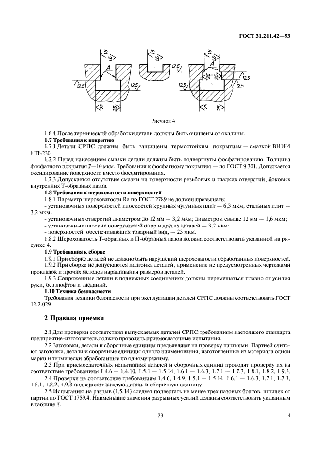  31.211.42-93