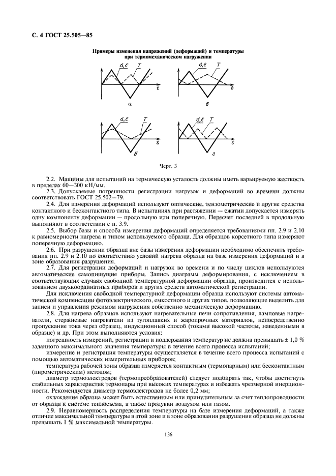  25.505-85