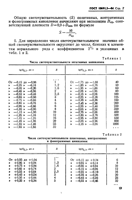  10691.3-84