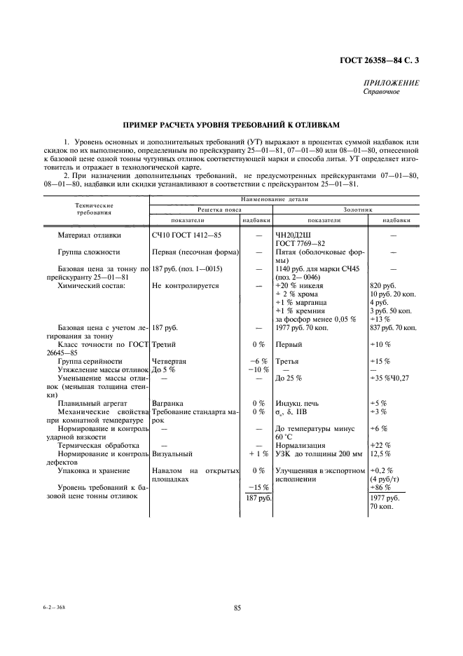  26358-84