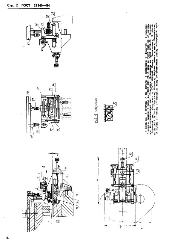  21146-84