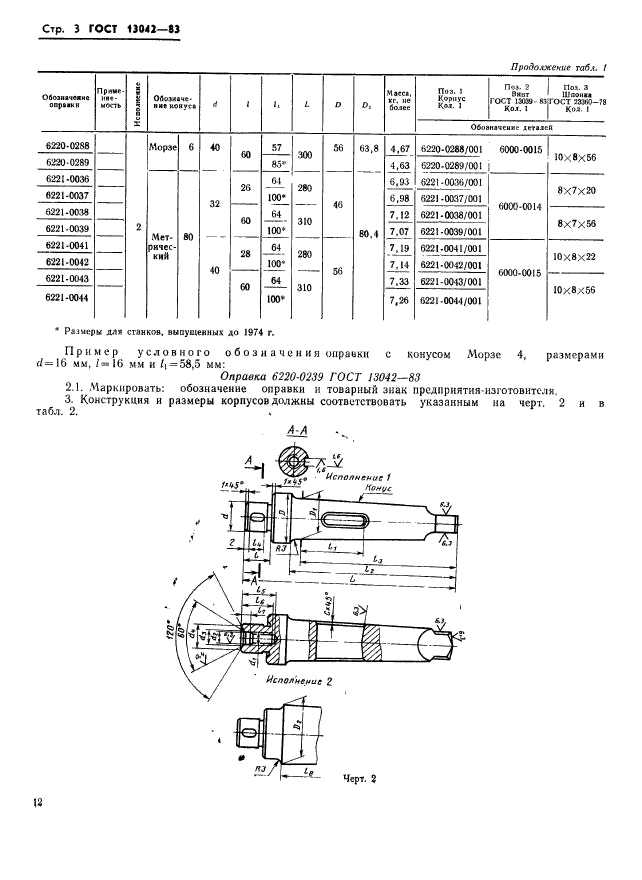  13042-83