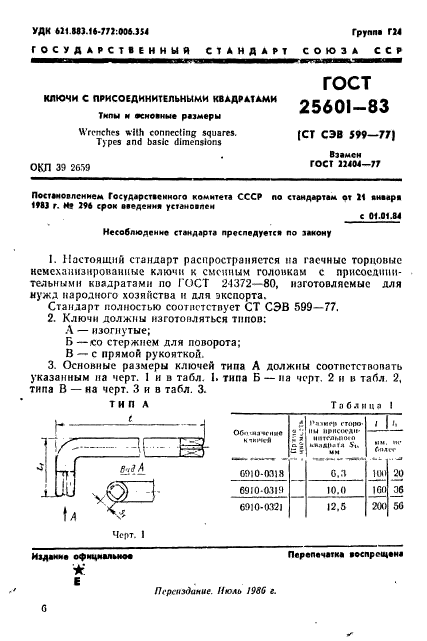  25601-83