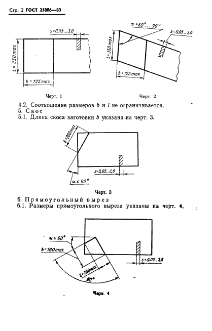  25886-83