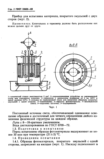  25635-83