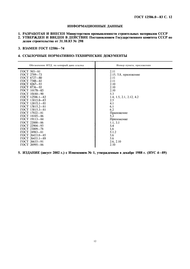  12586.0-83