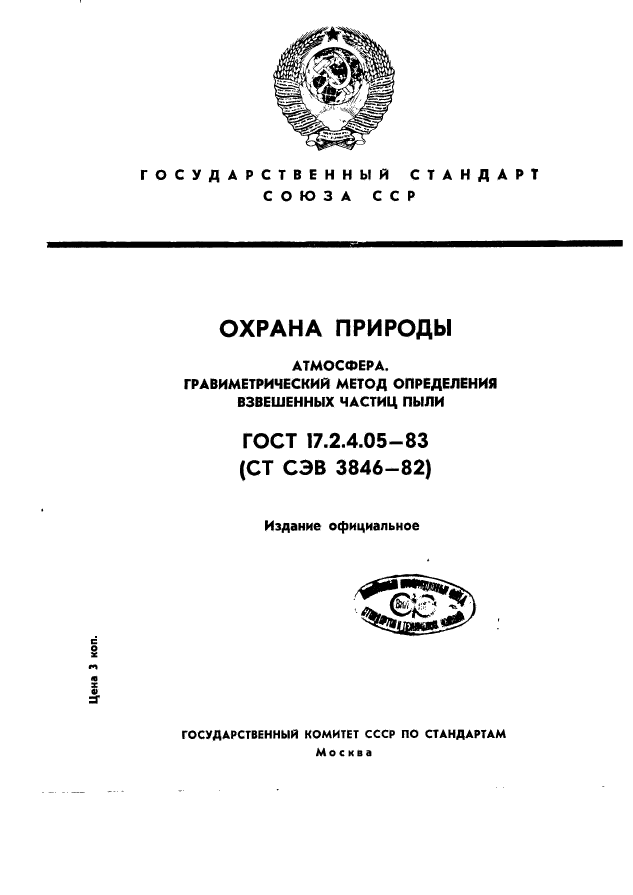  17.2.4.05-83