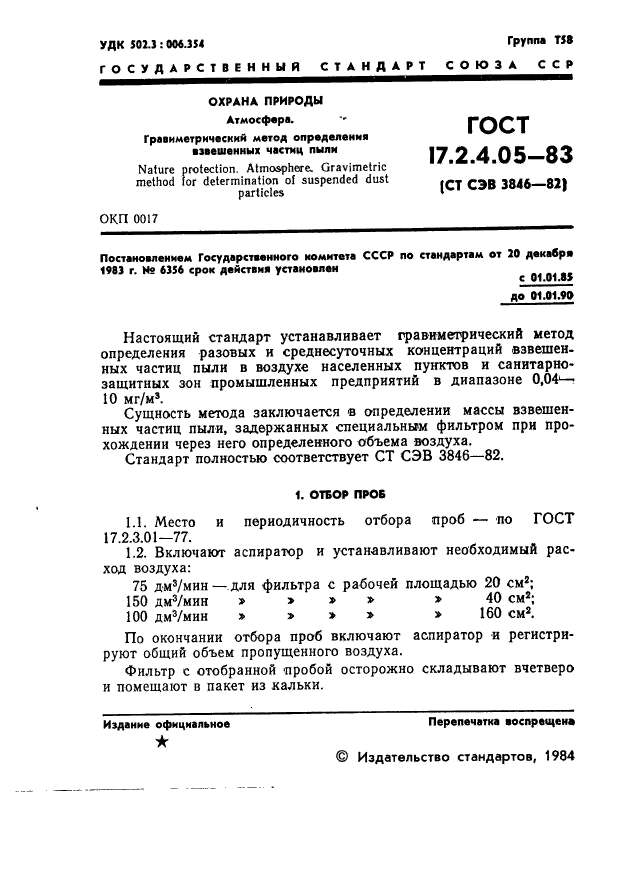  17.2.4.05-83